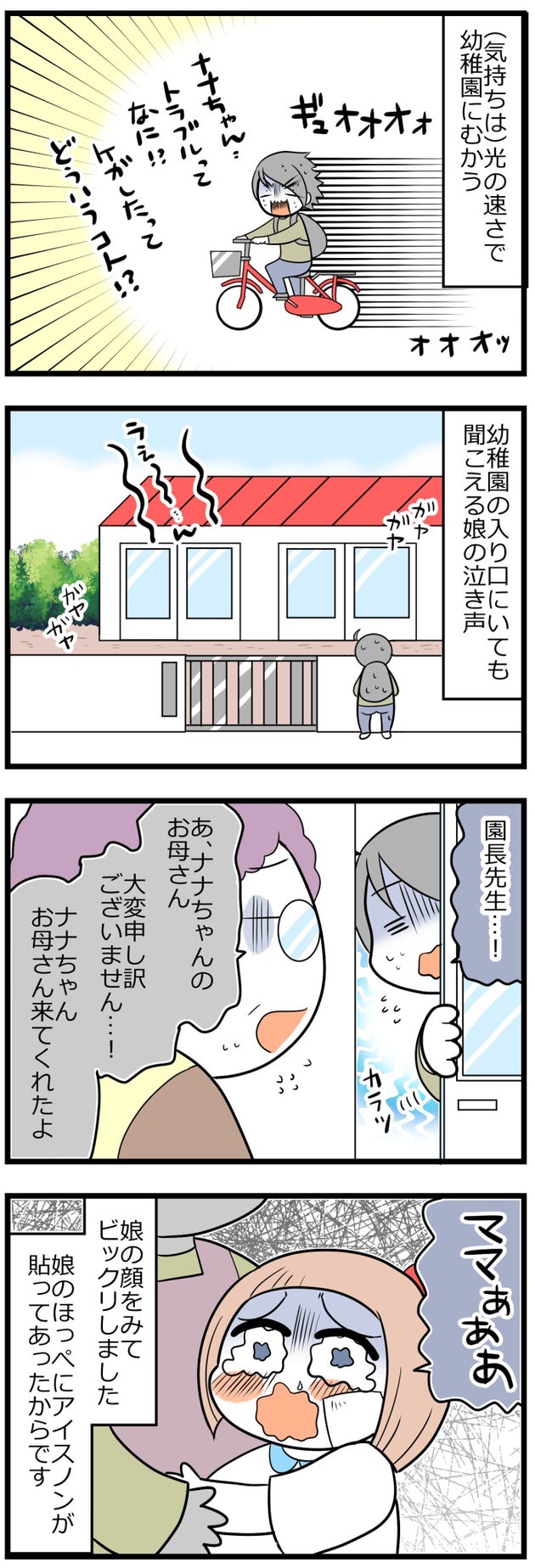 幼稚園児の 正義の暴走 実体験を描いた漫画に反響 作者 一方的に責めるのではなく ハフポスト